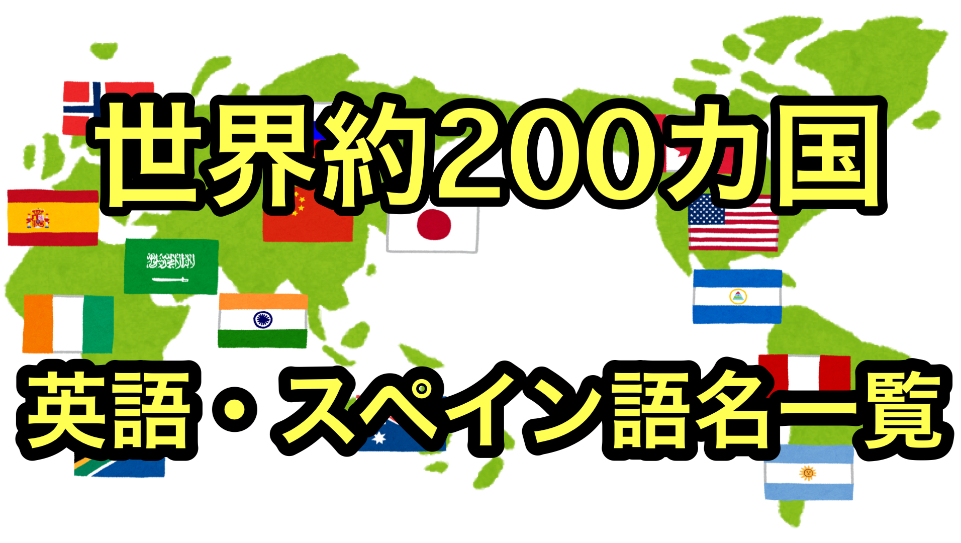 国名あいうえお順 | 世界の国 50音順 – QDWJAE